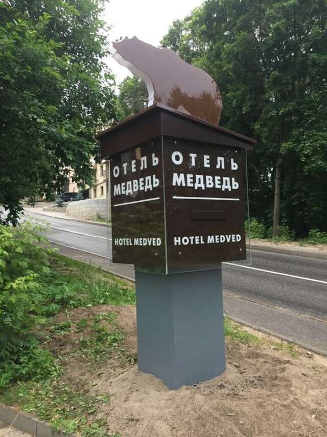 Гостиница Медведь Смоленск-41